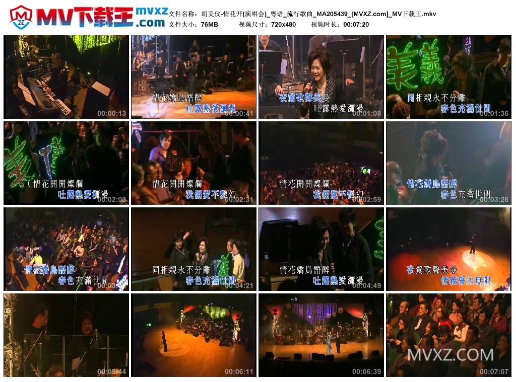 胡美仪-情花开(演唱会)_粤语_流行歌曲_MA205439